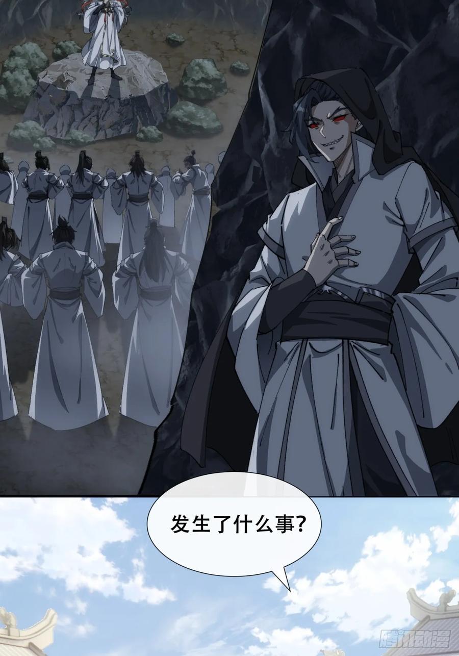 《速通修仙》卧底 第59页