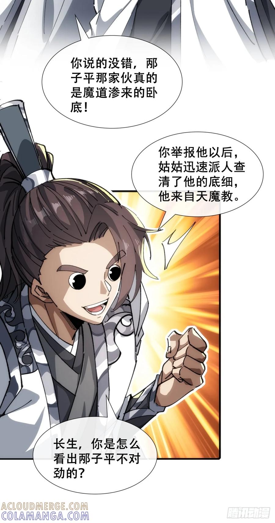 《速通修仙》卧底 第61页