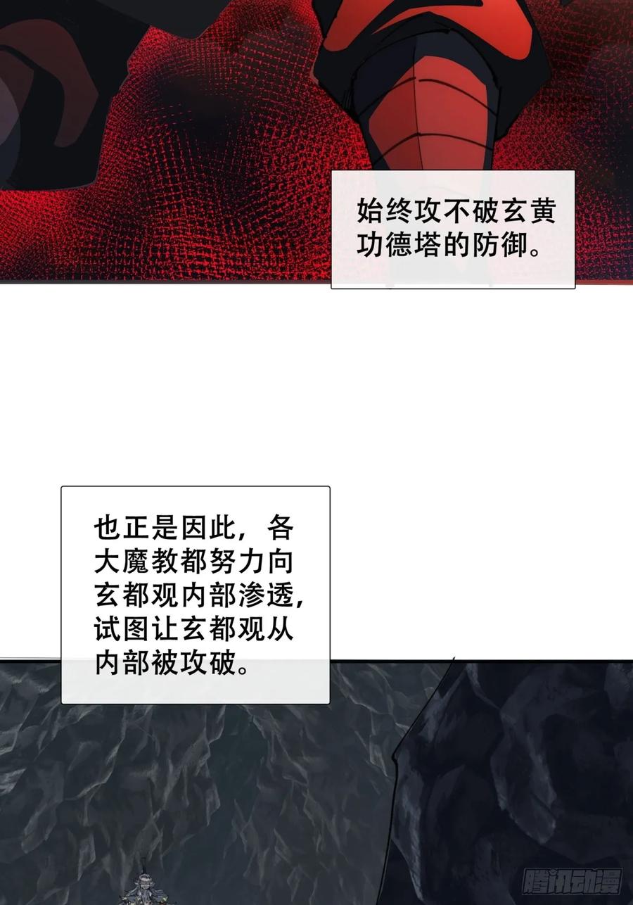 《速通修仙》卧底 第58页
