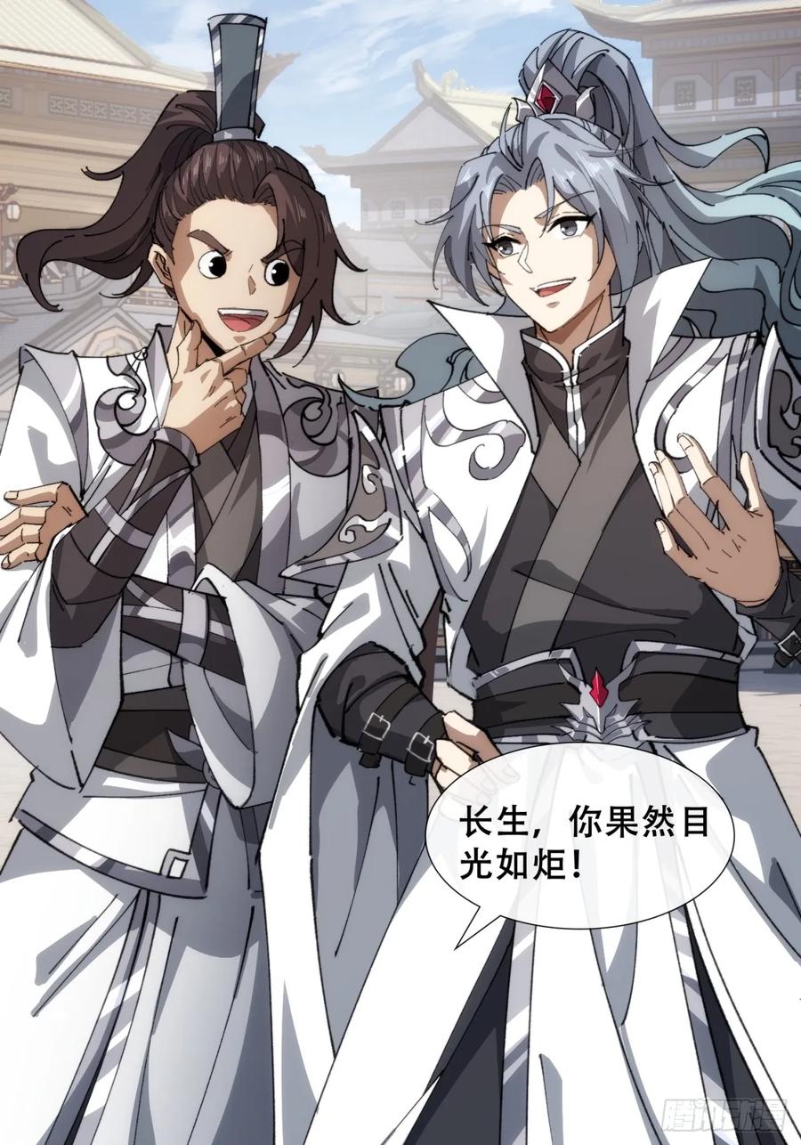 《速通修仙》卧底 第60页