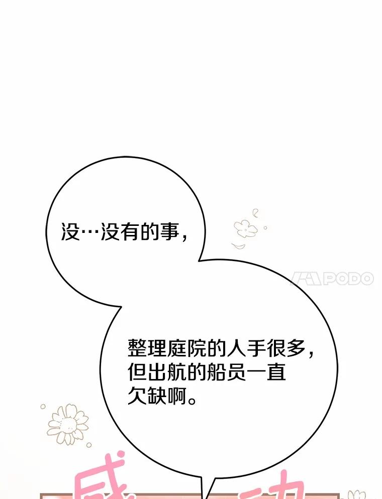 《菲奥尼：预见我与恶魔大公的未来》19.欢迎会 第38页