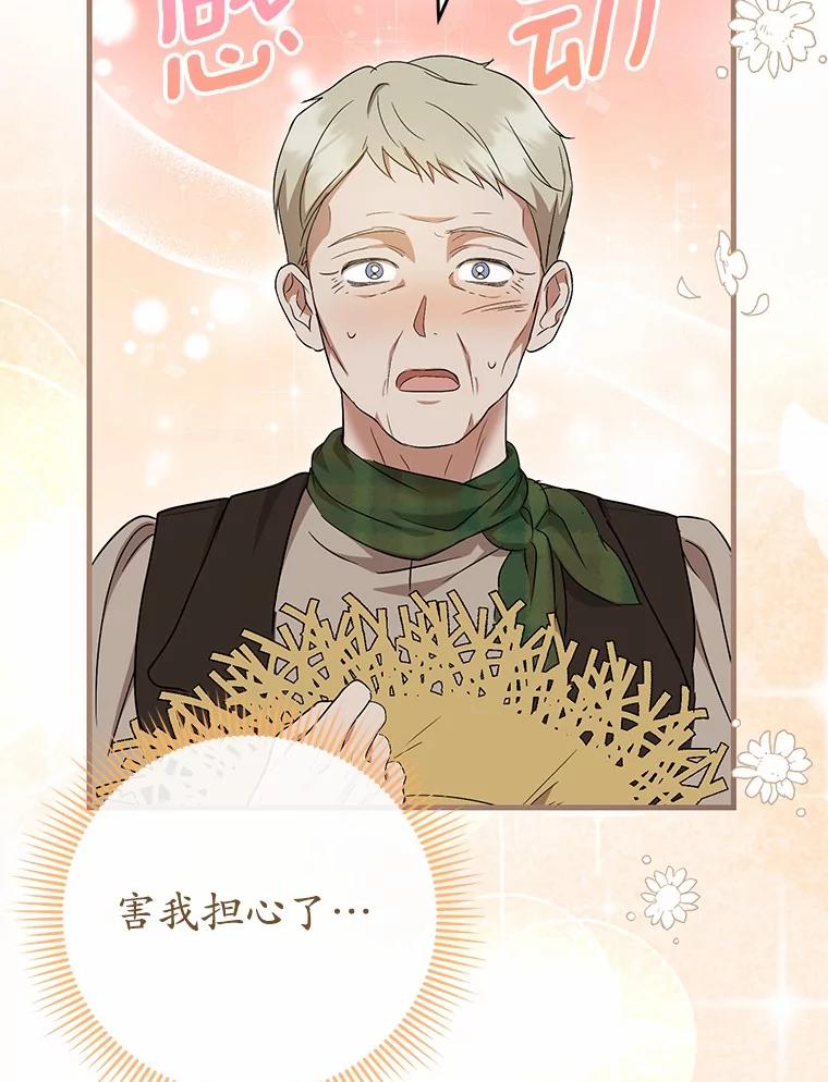 《菲奥尼：预见我与恶魔大公的未来》19.欢迎会 第39页