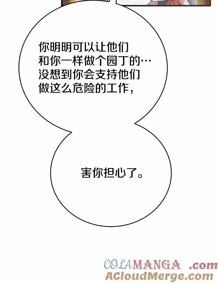 《菲奥尼：预见我与恶魔大公的未来》19.欢迎会 第37页