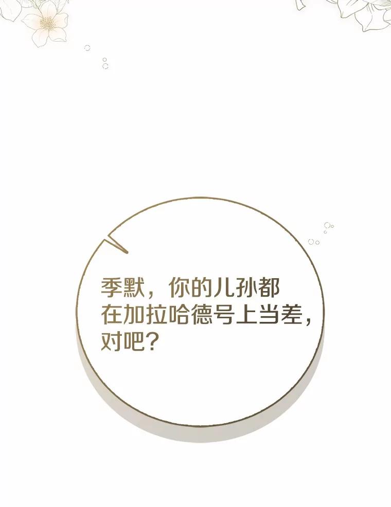 《菲奥尼：预见我与恶魔大公的未来》19.欢迎会 第34页