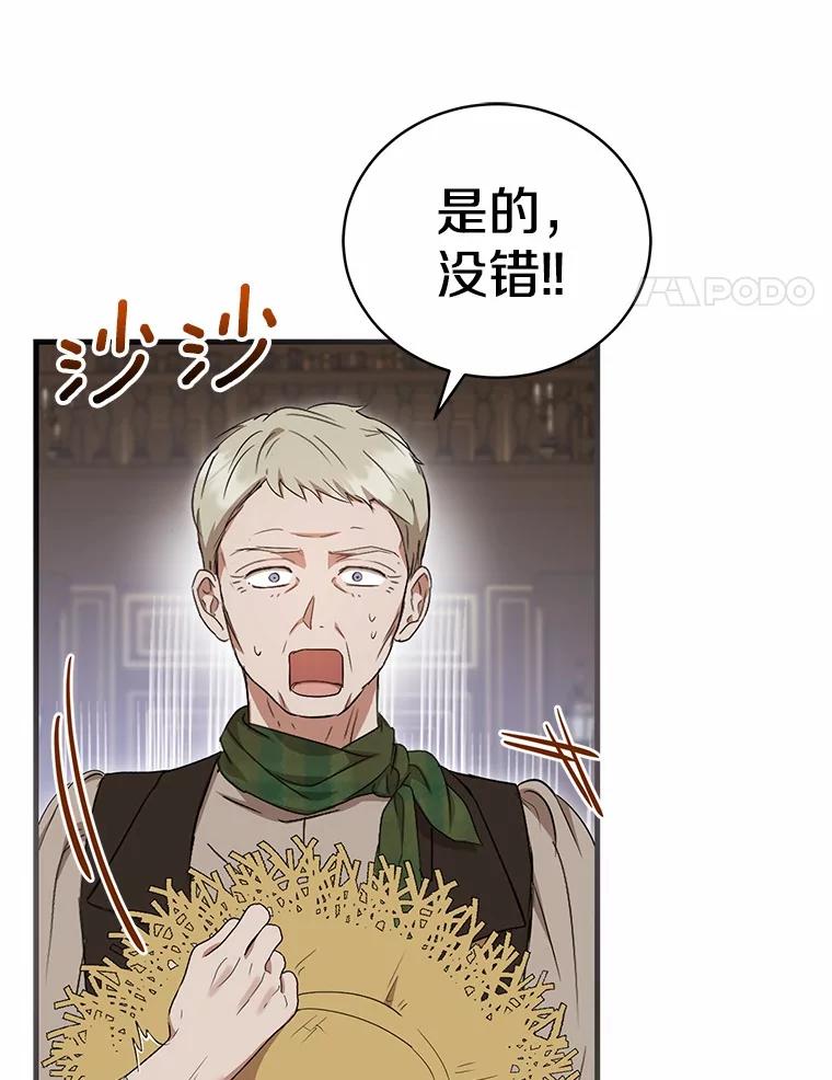 《菲奥尼：预见我与恶魔大公的未来》19.欢迎会 第35页