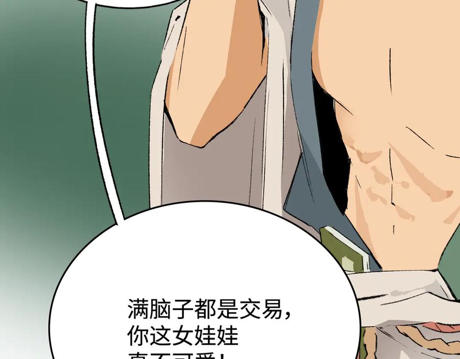 《神仙de经纪人》第25话 神仙打架 第51页
