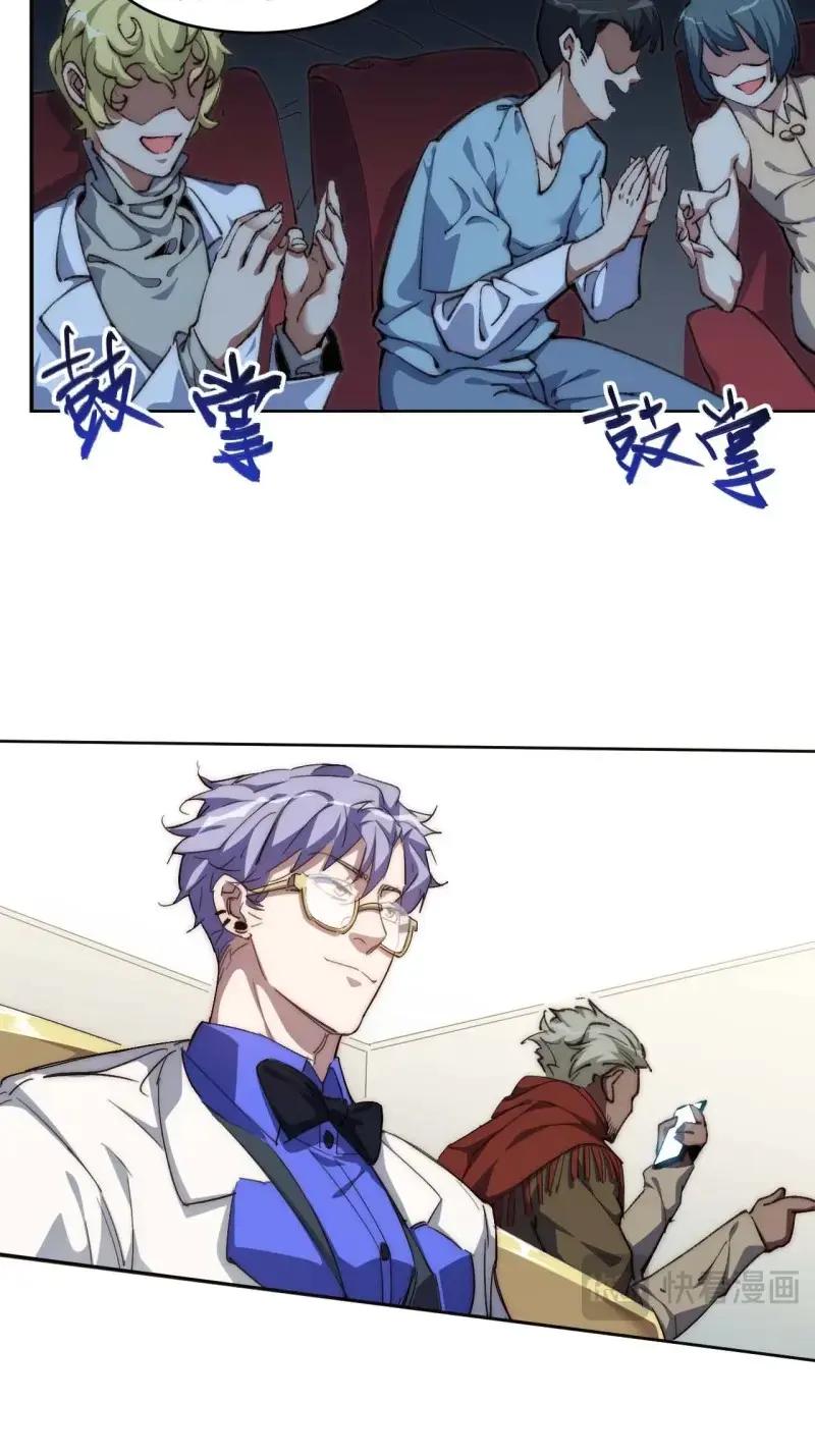 《我真没想当救世主啊！》第32话 31.你的命运我说了算！ 第45页