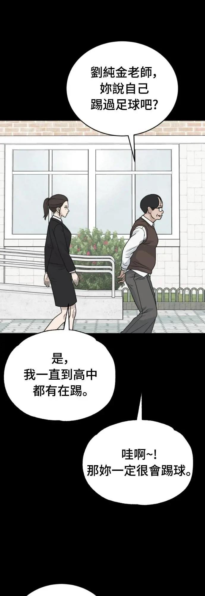《黄金守门员》第45话 8强红男会(1) 第2页