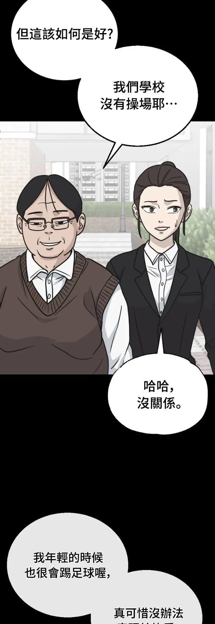《黄金守门员》第45话 8强红男会(1) 第3页