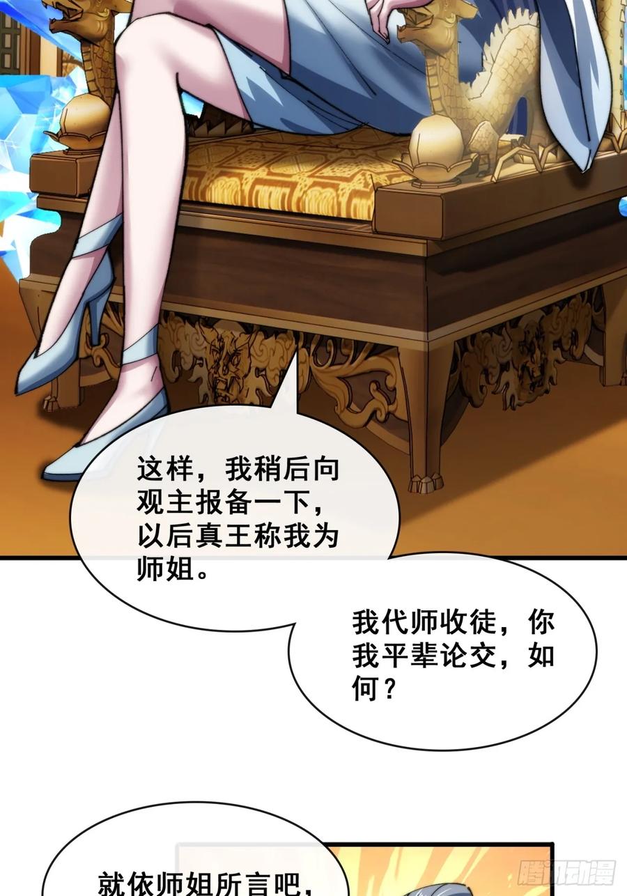 《速通修仙》吃药 第63页