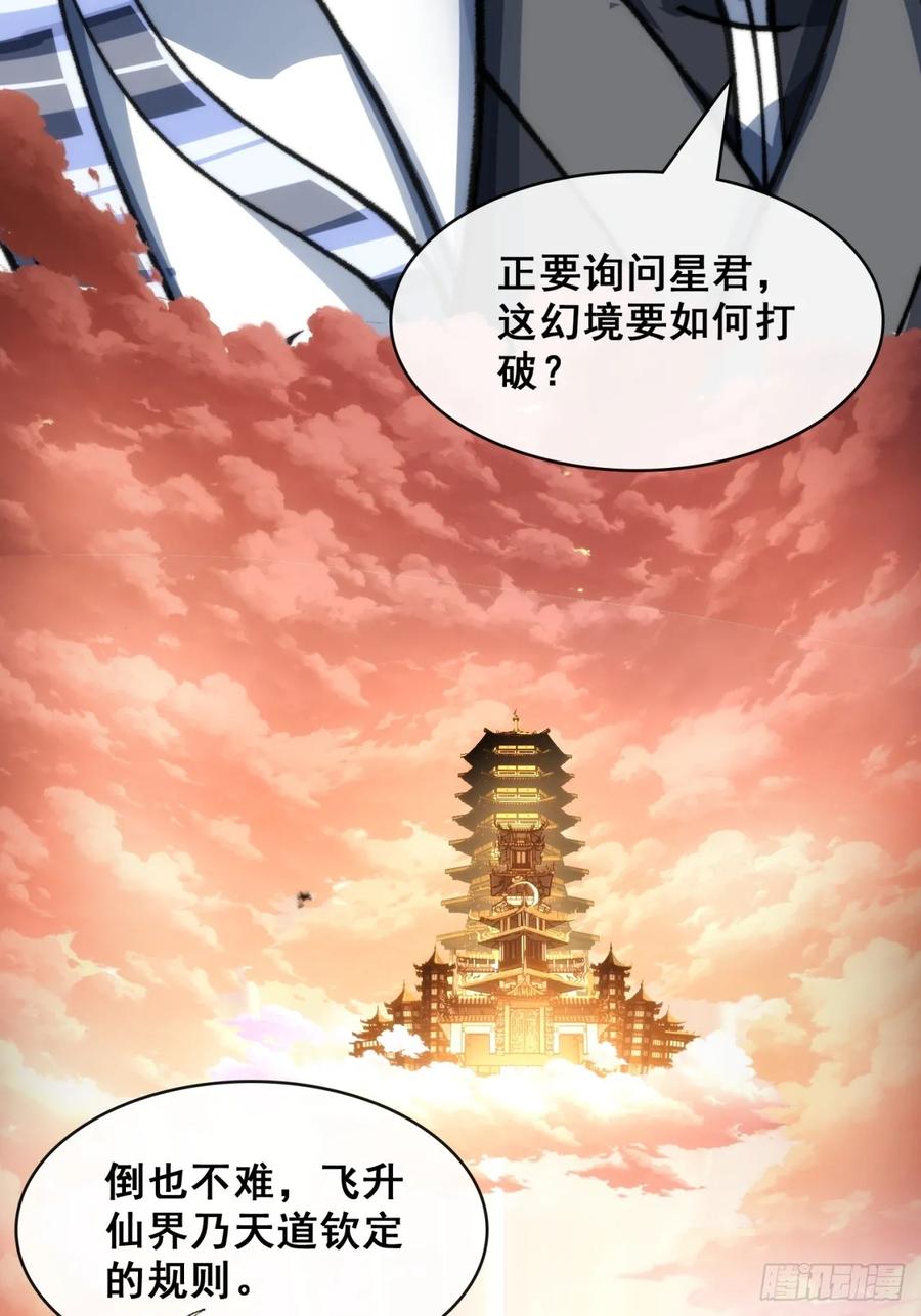 《速通修仙》吃药 第60页