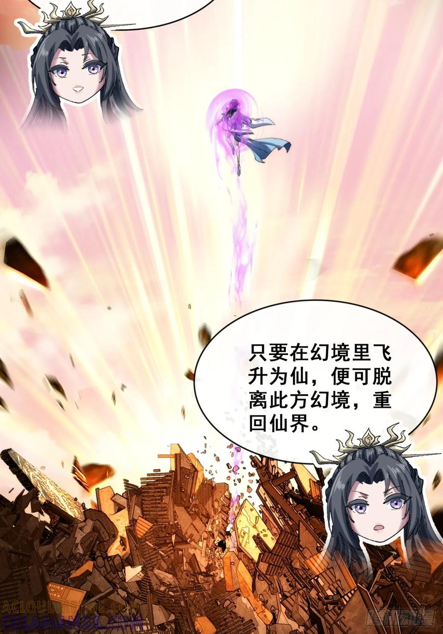 《速通修仙》吃药 第61页