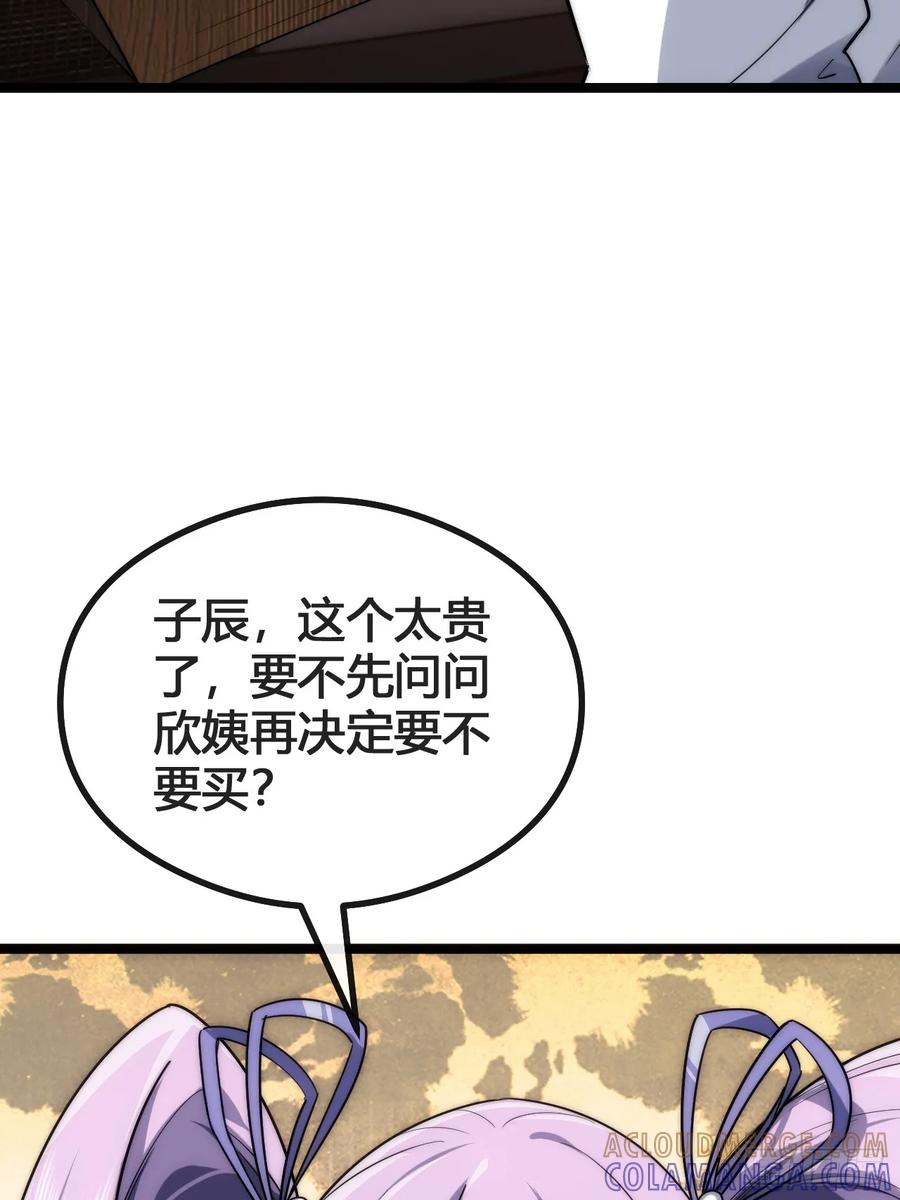 《从零开始无限进化》生命本源 第67页