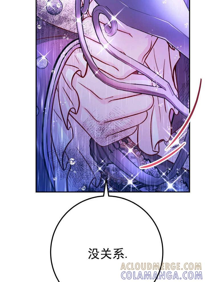 《海军上将的怪物妻子》第66话 第93页