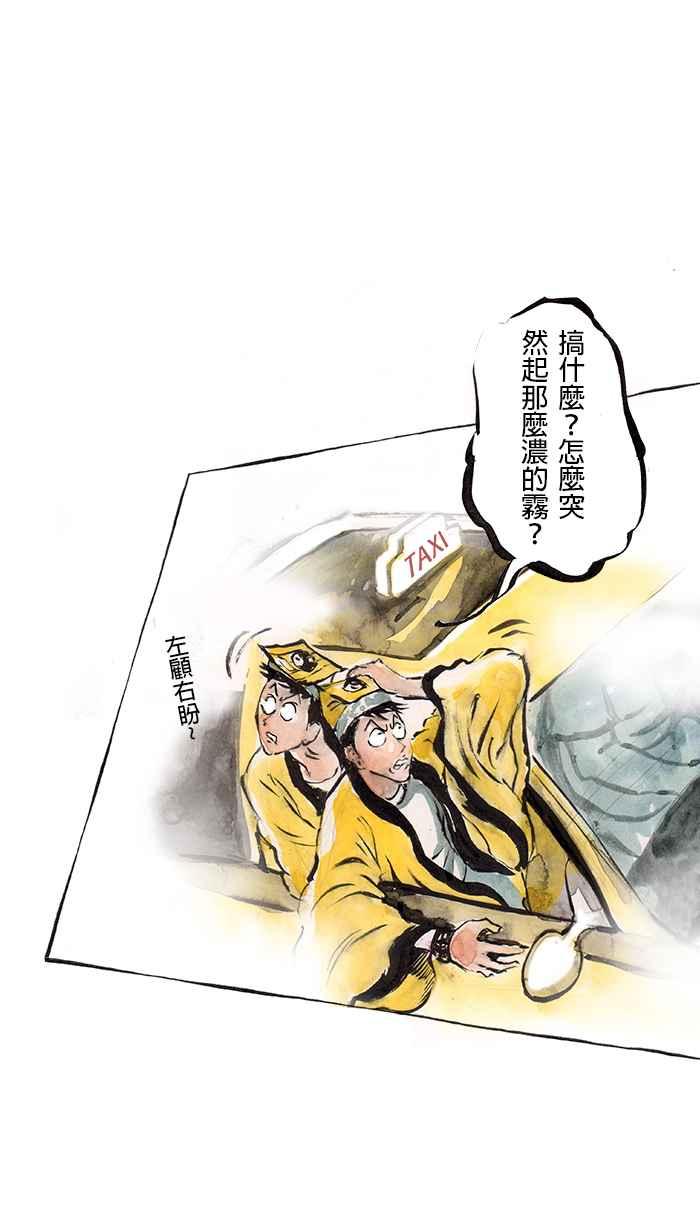 猫剑客 [第62话] 折翼天使 伍，雾锁大桥 第8页