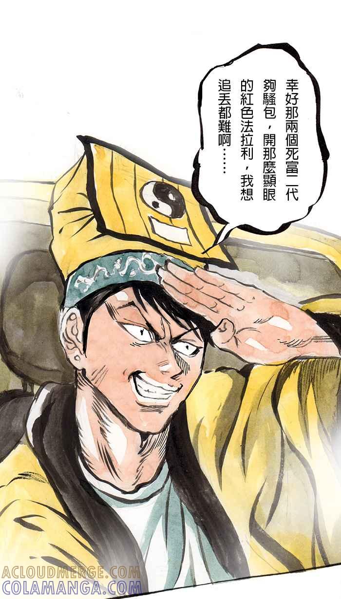 猫剑客 [第62话] 折翼天使 伍，雾锁大桥 第9页
