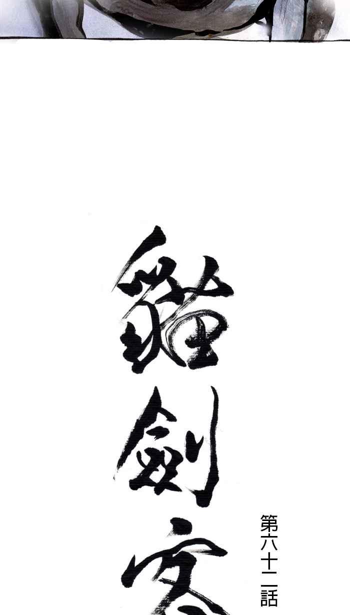 猫剑客 [第62话] 折翼天使 伍，雾锁大桥 第6页