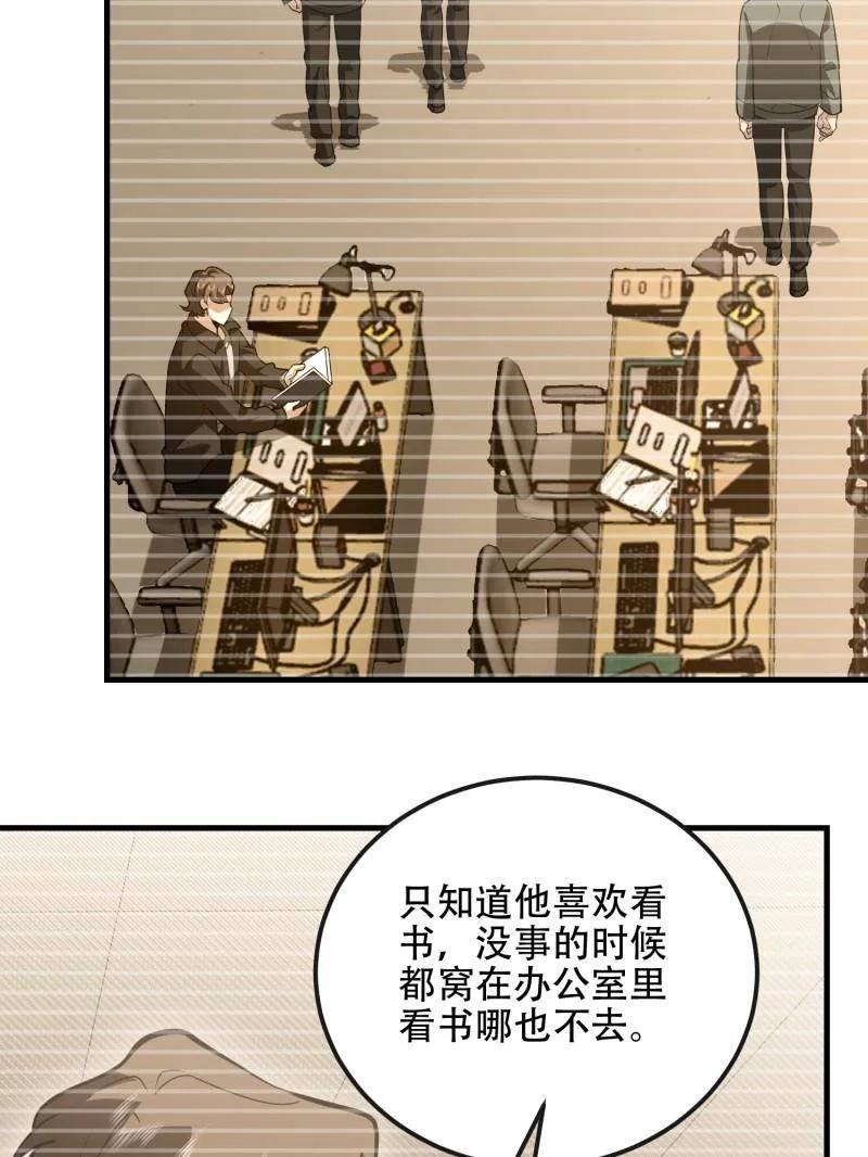第一序列 第531话 530 线索 第83页