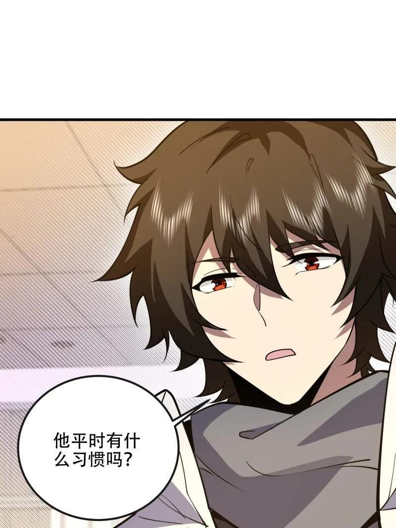 第一序列 第531话 530 线索 第87页