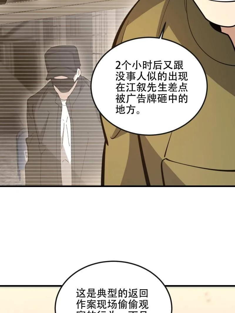 第一序列 第531话 530 线索 第54页