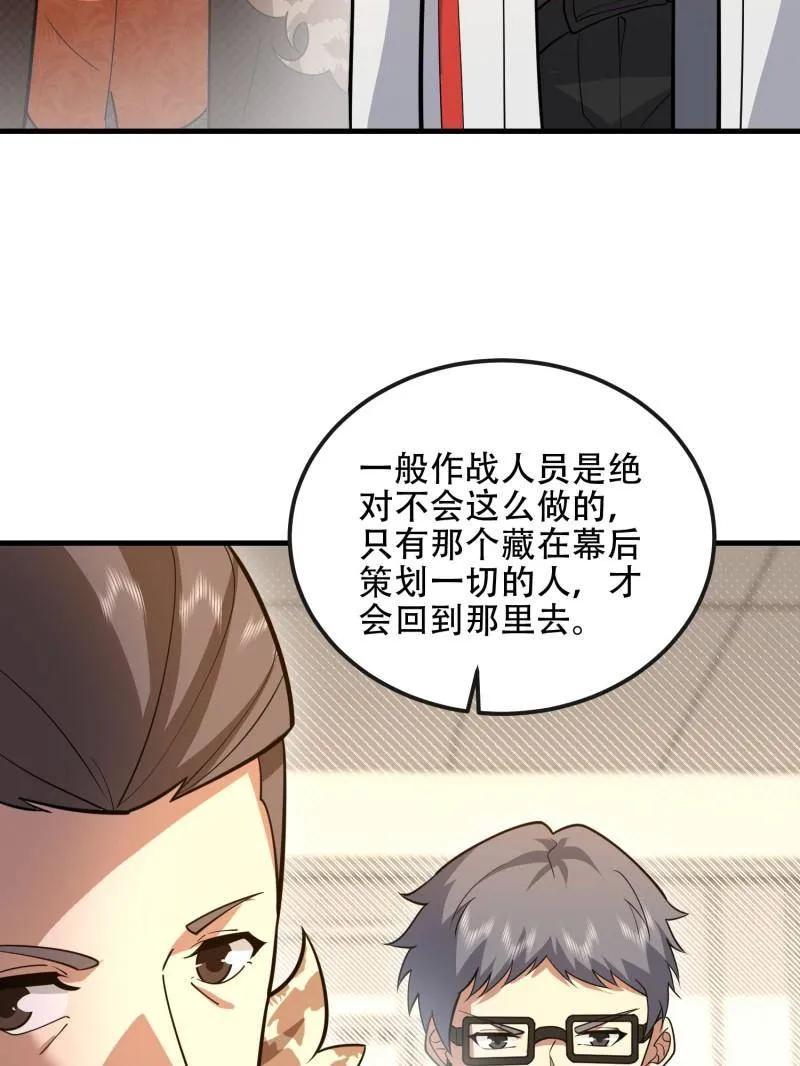 第一序列 第531话 530 线索 第58页