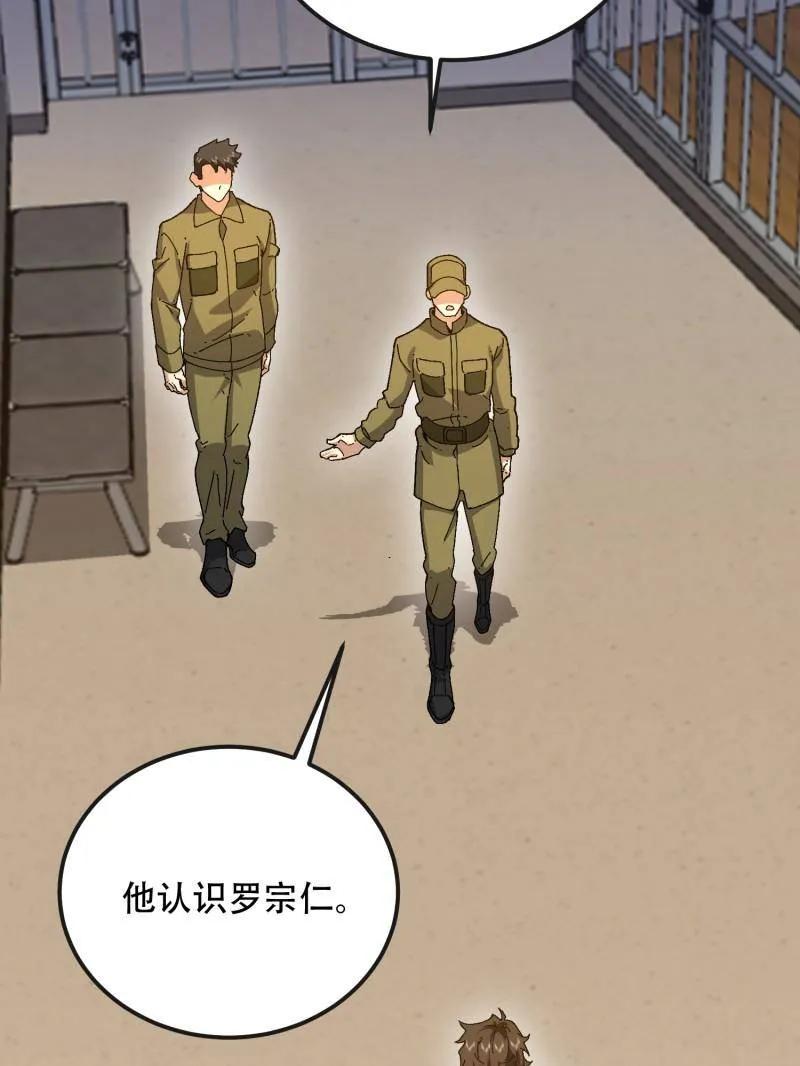 第一序列 第531话 530 线索 第75页