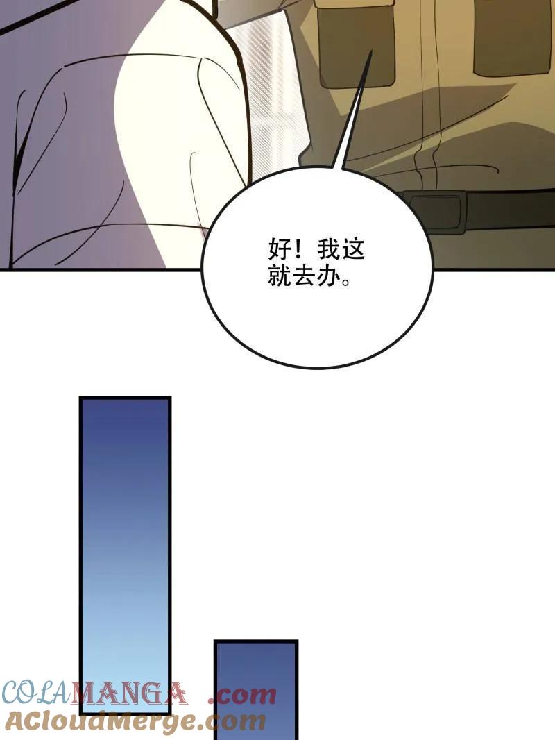 第一序列 第531话 530 线索 第69页