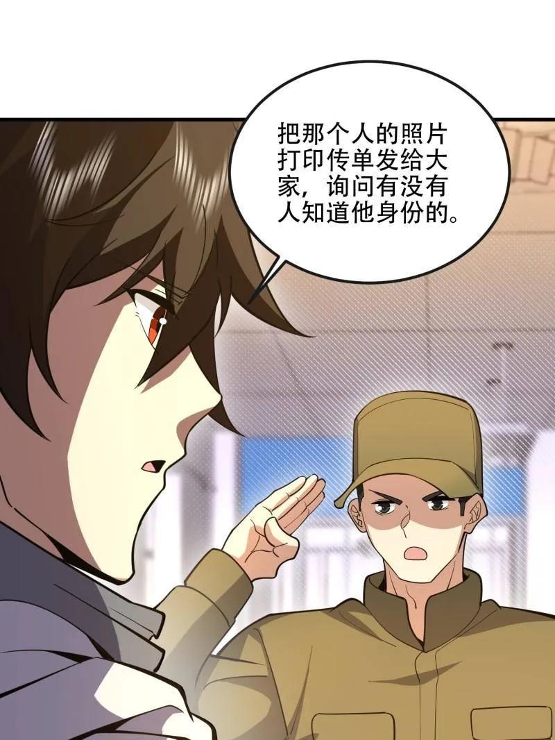 第一序列 第531话 530 线索 第67页