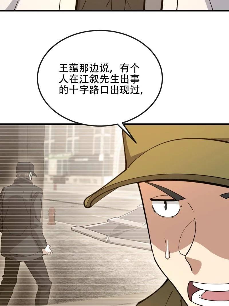 第一序列 第531话 530 线索 第52页