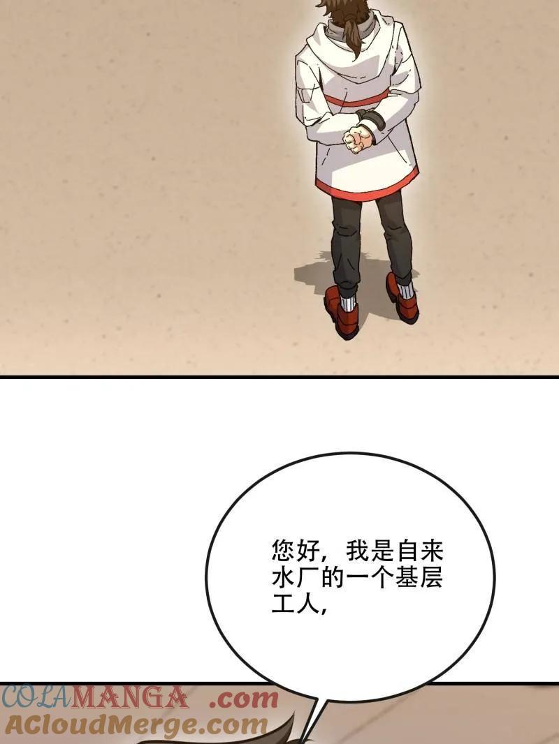 第一序列 第531话 530 线索 第77页