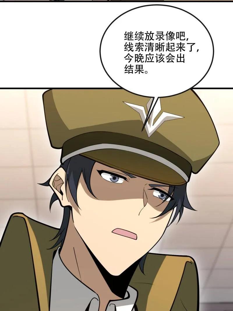 第一序列 第531话 530 线索 第28页