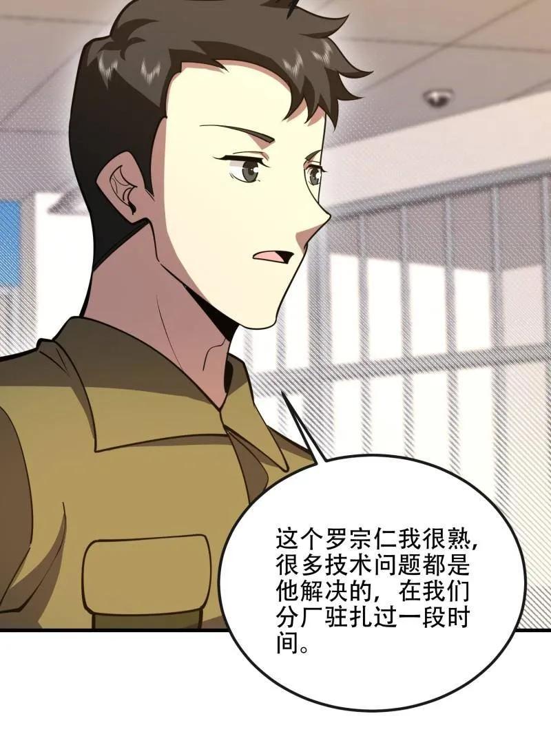 第一序列 第531话 530 线索 第79页