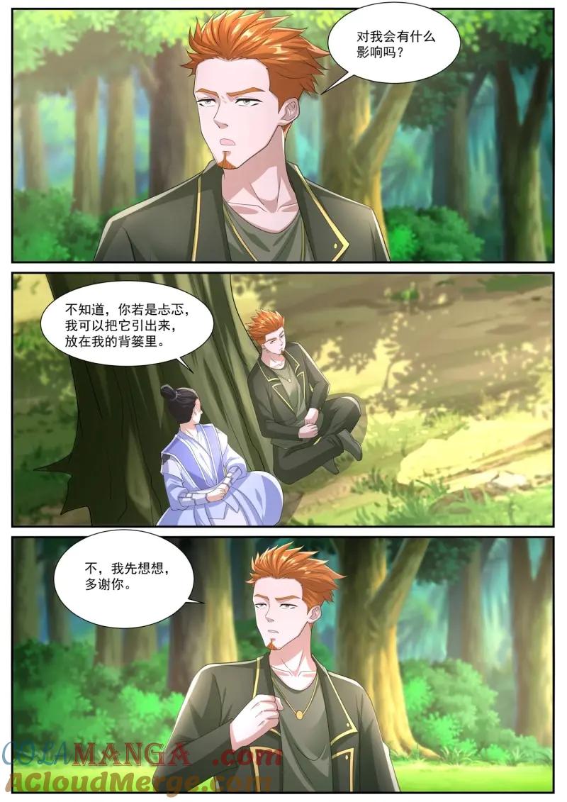 重生之都市修仙 第1081话 第1066回 第12页
