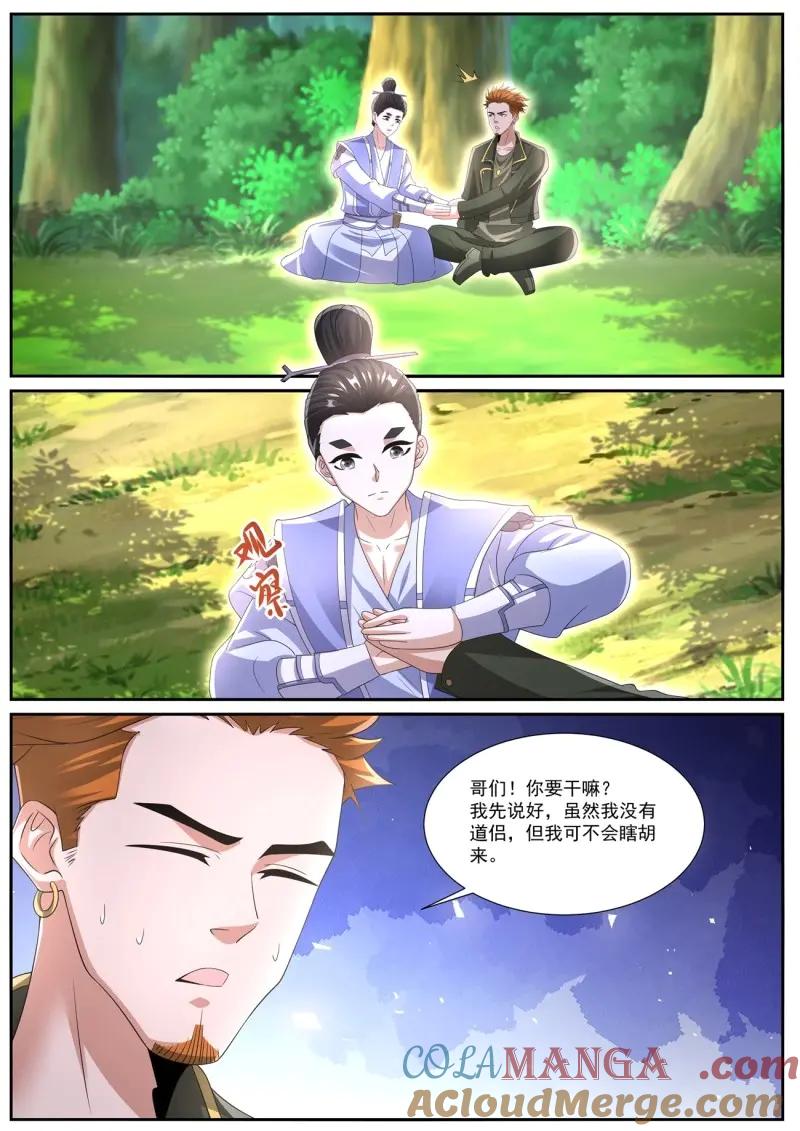 重生之都市修仙 第1081话 第1066回 第10页