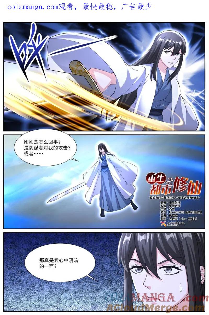 重生之都市修仙 第1081话 第1066回 第1页