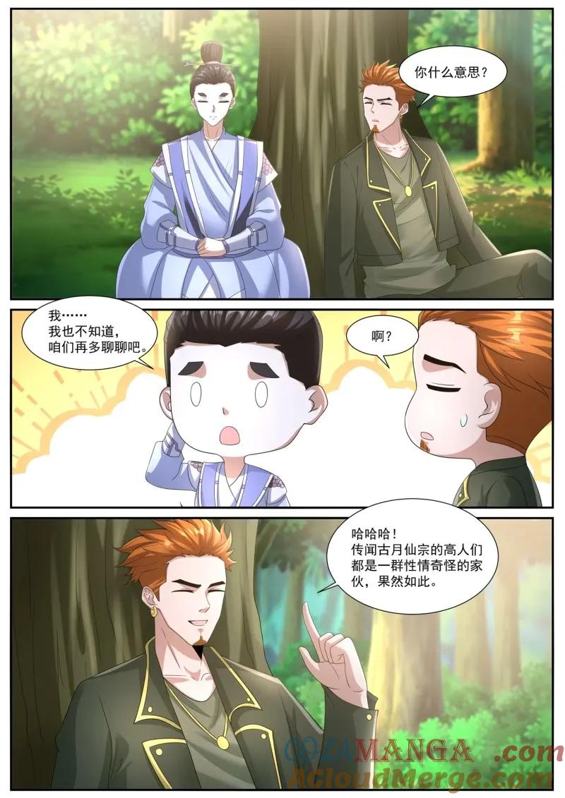 重生之都市修仙 第1081话 第1066回 第5页