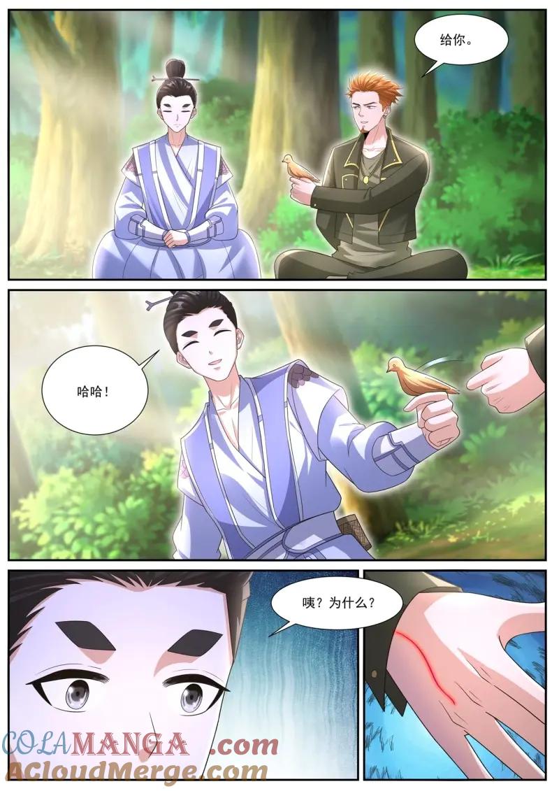 重生之都市修仙 第1081话 第1066回 第7页