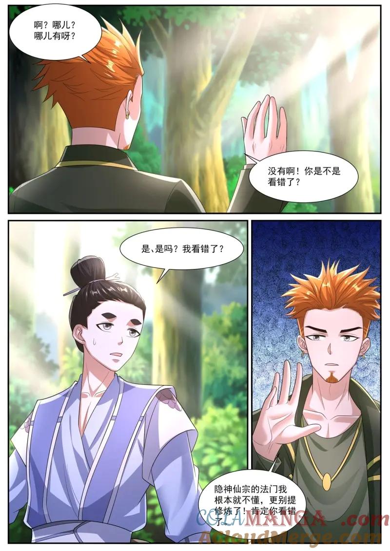 重生之都市修仙 第1081话 第1066回 第9页