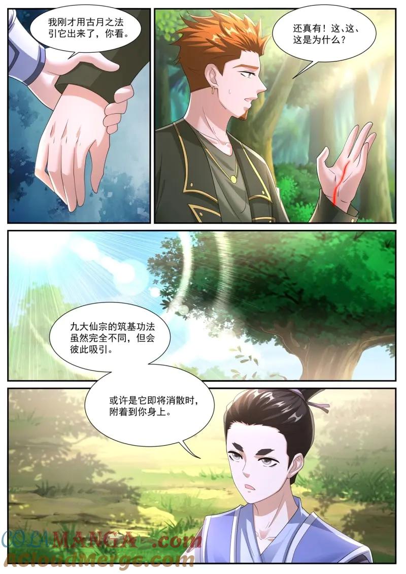 重生之都市修仙 第1081话 第1066回 第11页