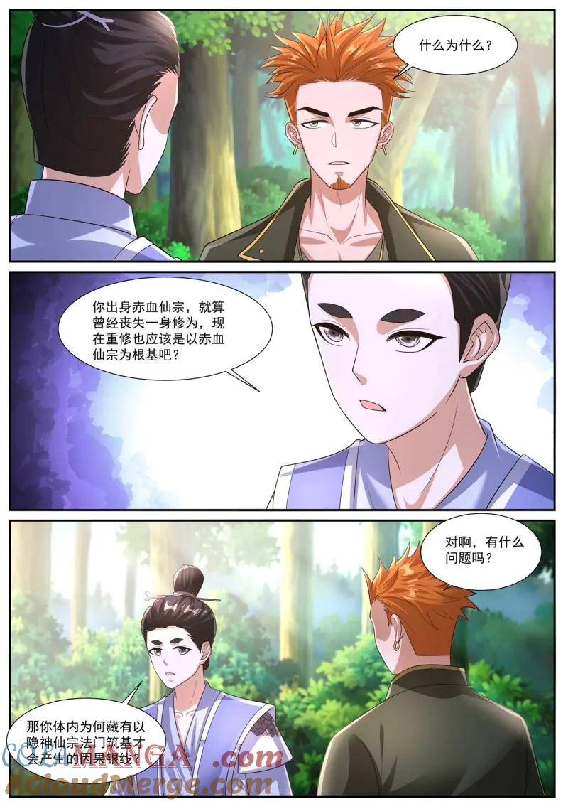 重生之都市修仙 第1081话 第1066回 第8页