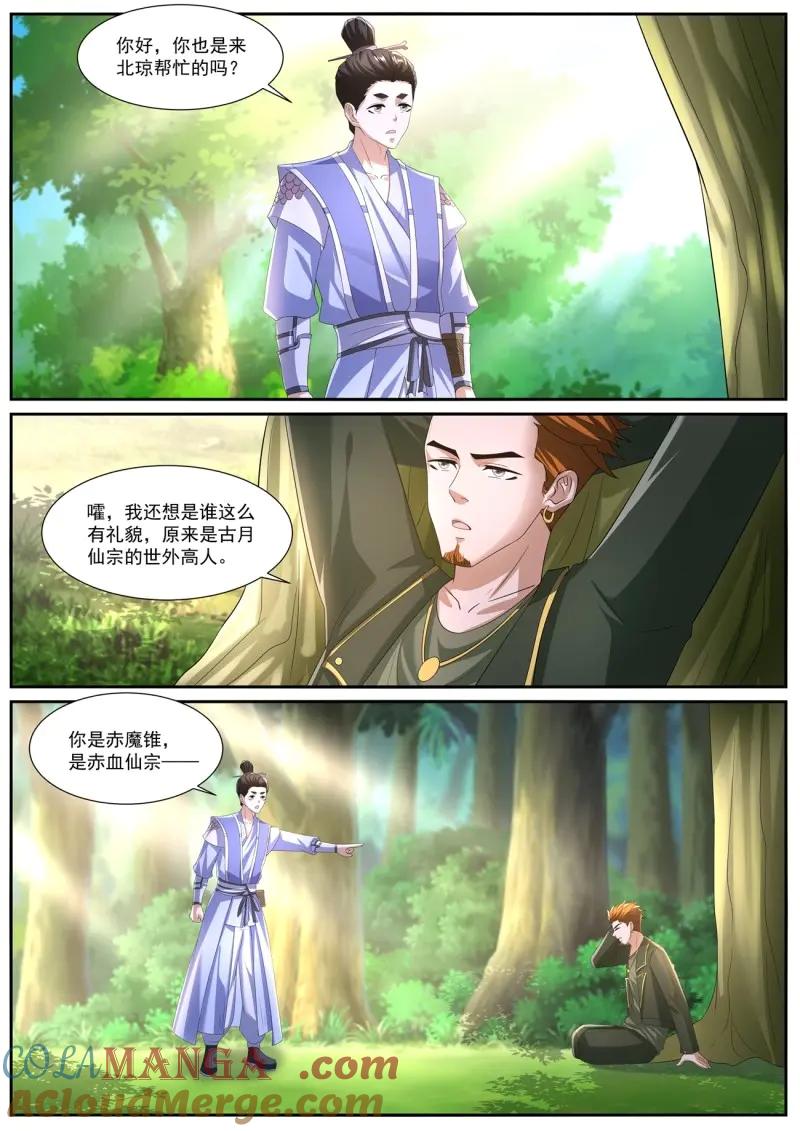 重生之都市修仙 第1081话 第1066回 第3页