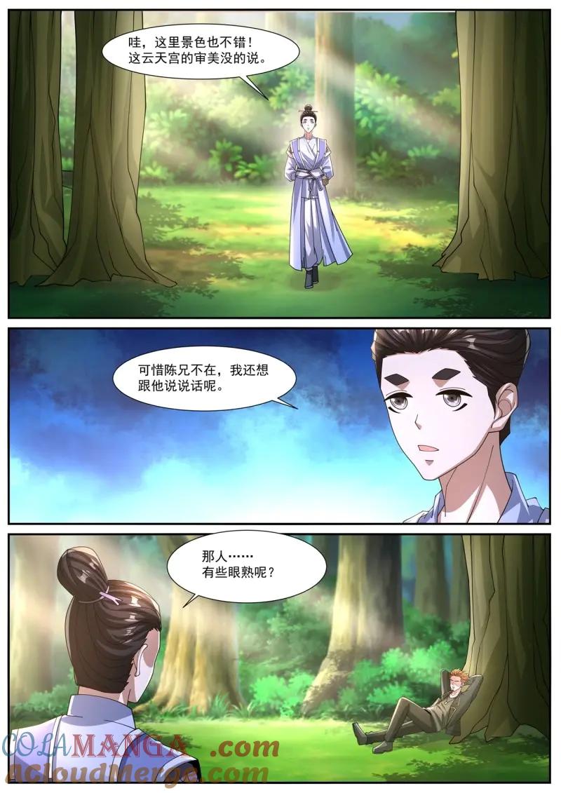 重生之都市修仙 第1081话 第1066回 第2页