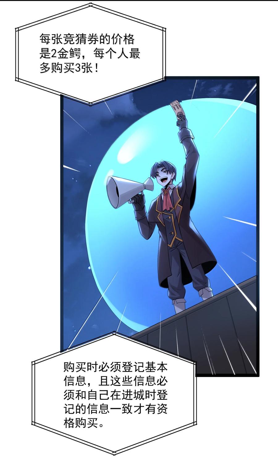 这个勇者是金钱至上主义者 第90话 竞猜开始！！（猎羽季篇） 第83页