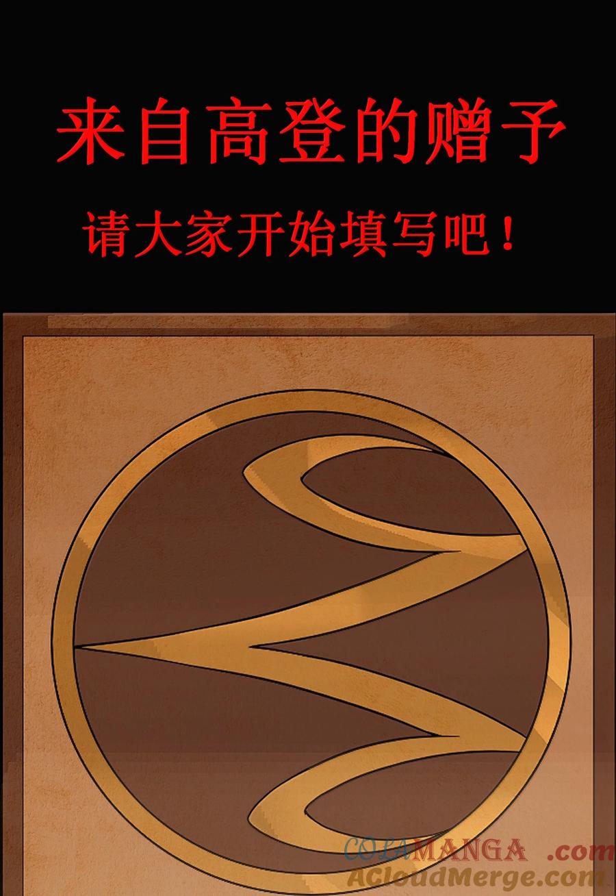 这个勇者是金钱至上主义者 第90话 竞猜开始！！（猎羽季篇） 第88页