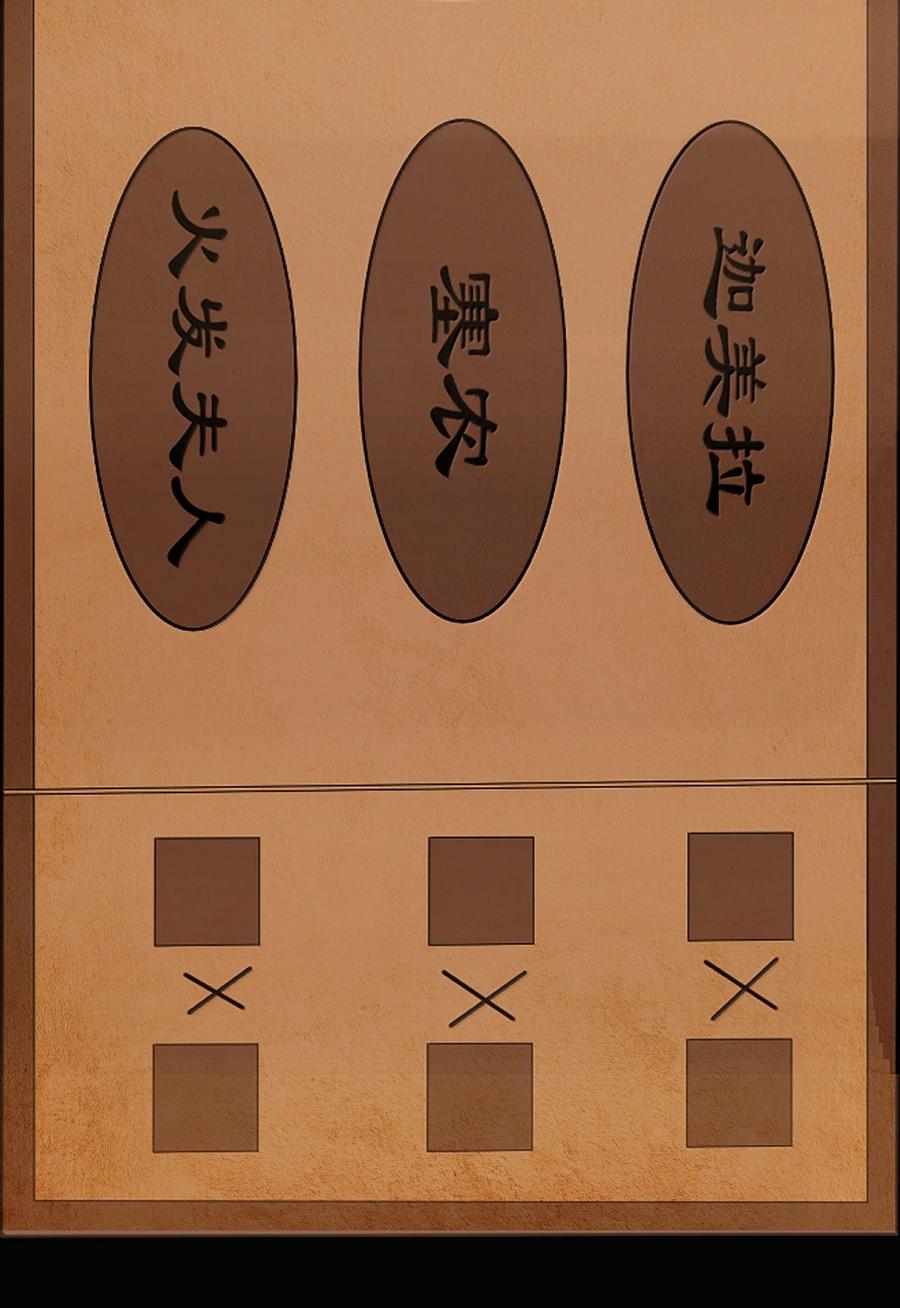 这个勇者是金钱至上主义者 第90话 竞猜开始！！（猎羽季篇） 第89页