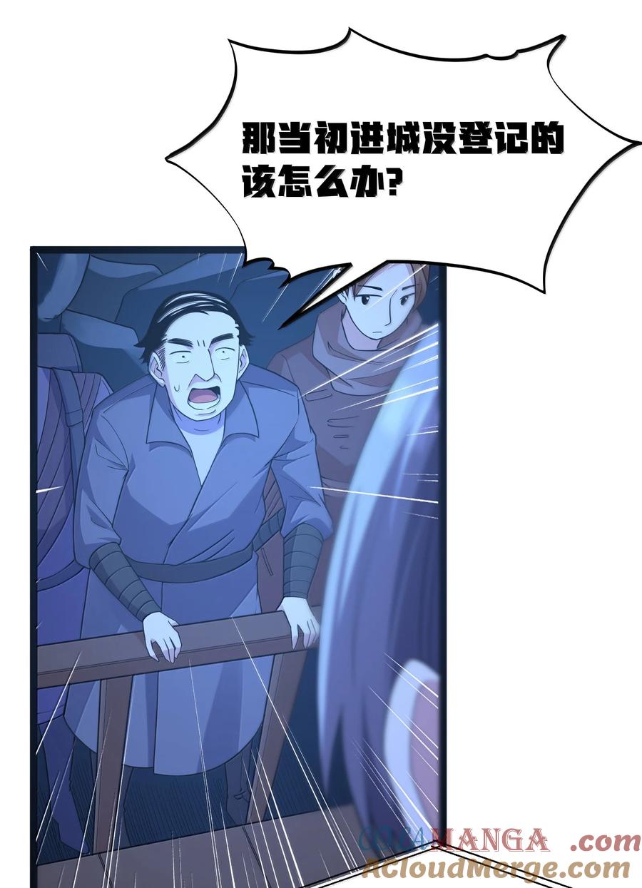 这个勇者是金钱至上主义者 第90话 竞猜开始！！（猎羽季篇） 第85页