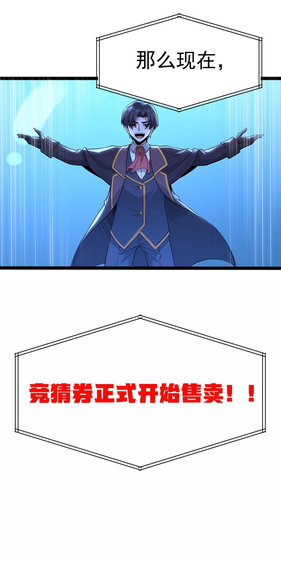 这个勇者是金钱至上主义者 第90话 竞猜开始！！（猎羽季篇） 第87页
