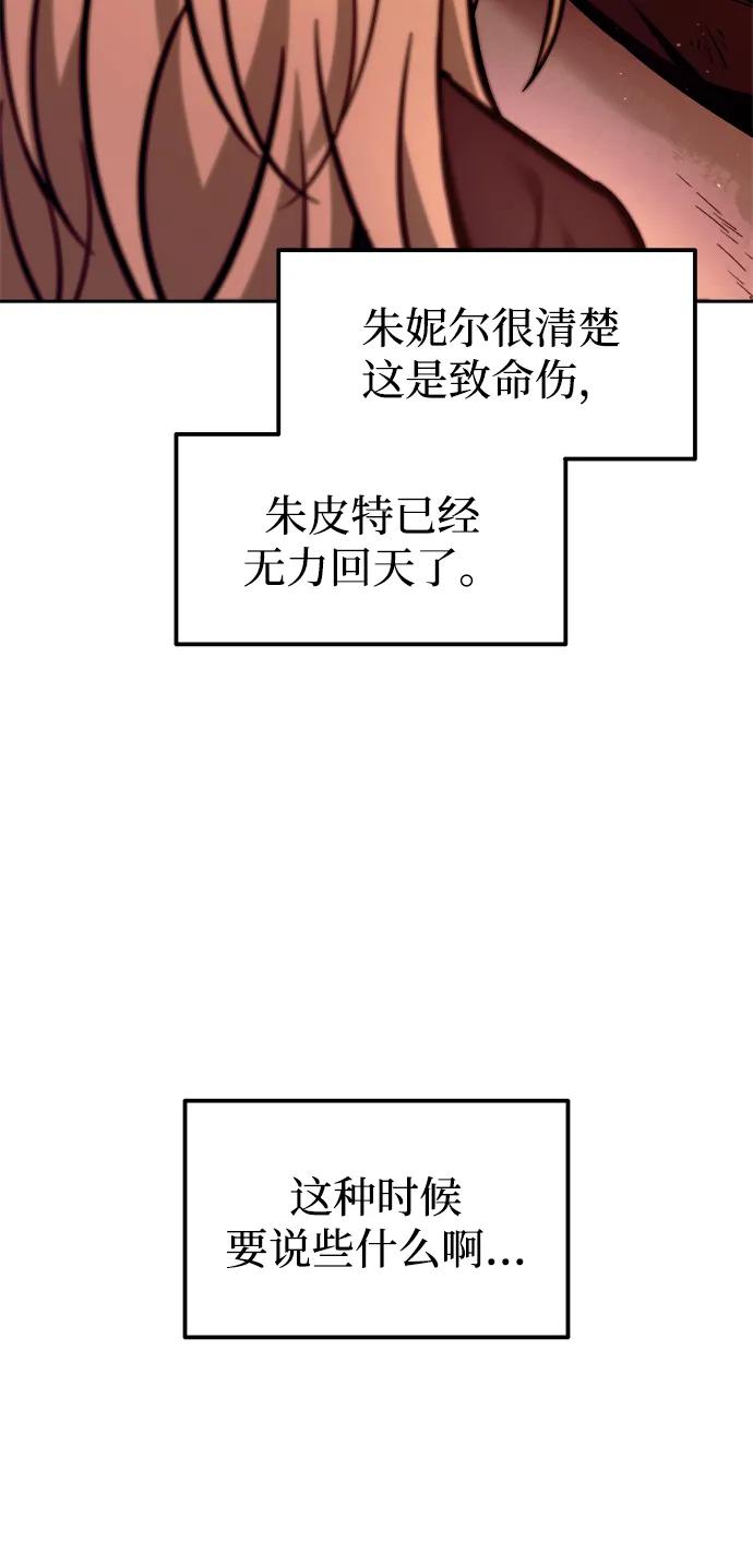 成为塔防游戏里的暴君 第112话 第52页