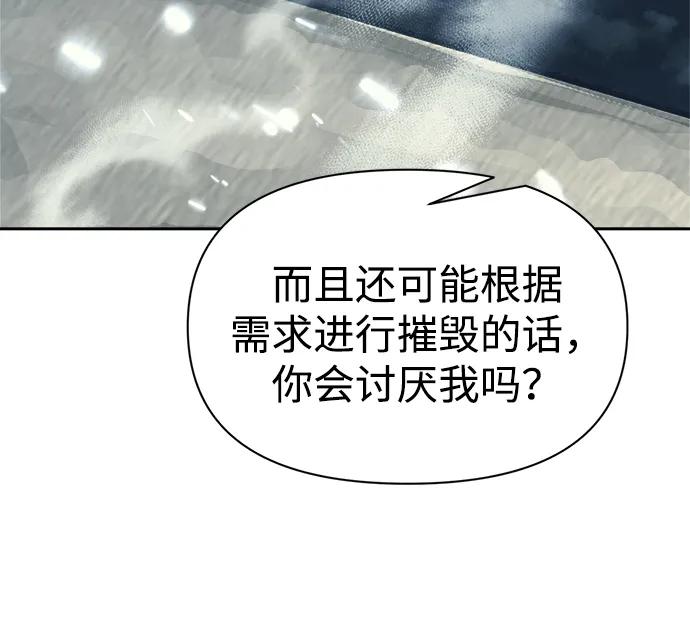 成为塔防游戏里的暴君 第117话 第90页
