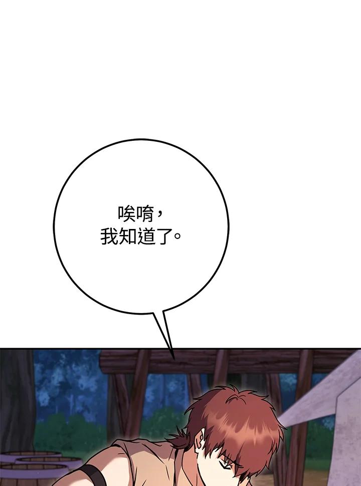 铁匠吉格 第12话 第46页
